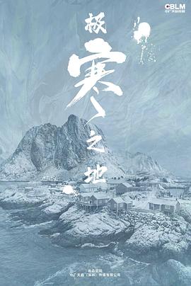 《疯狂的麦克斯2》海报